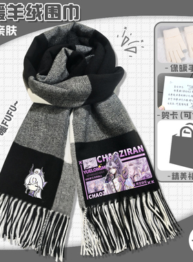 超自然行动组围巾莉莉周边秋冬季柔软保温围脖二次元格纹披肩礼物