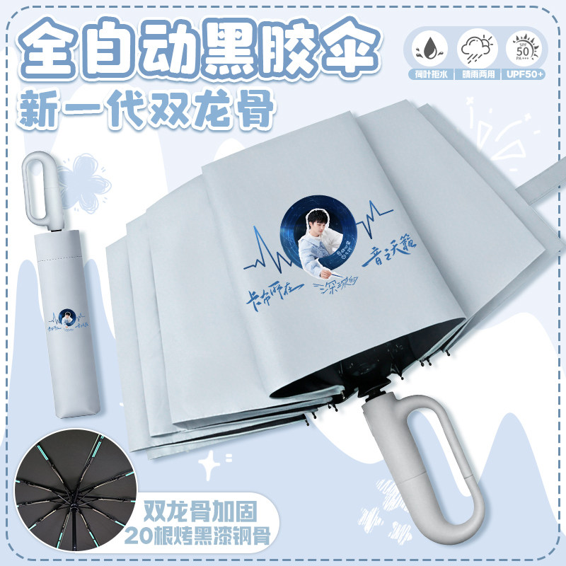 周深黑胶防晒伞卡布叻自动环扣折叠伞追星应援方伞晴雨两用便携带
