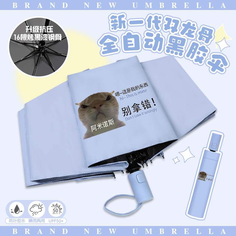 三角洲歪嘴小猫自动雨伞卡通搞怪抽象鼠鼠便携黑胶防晒遮阳三折伞