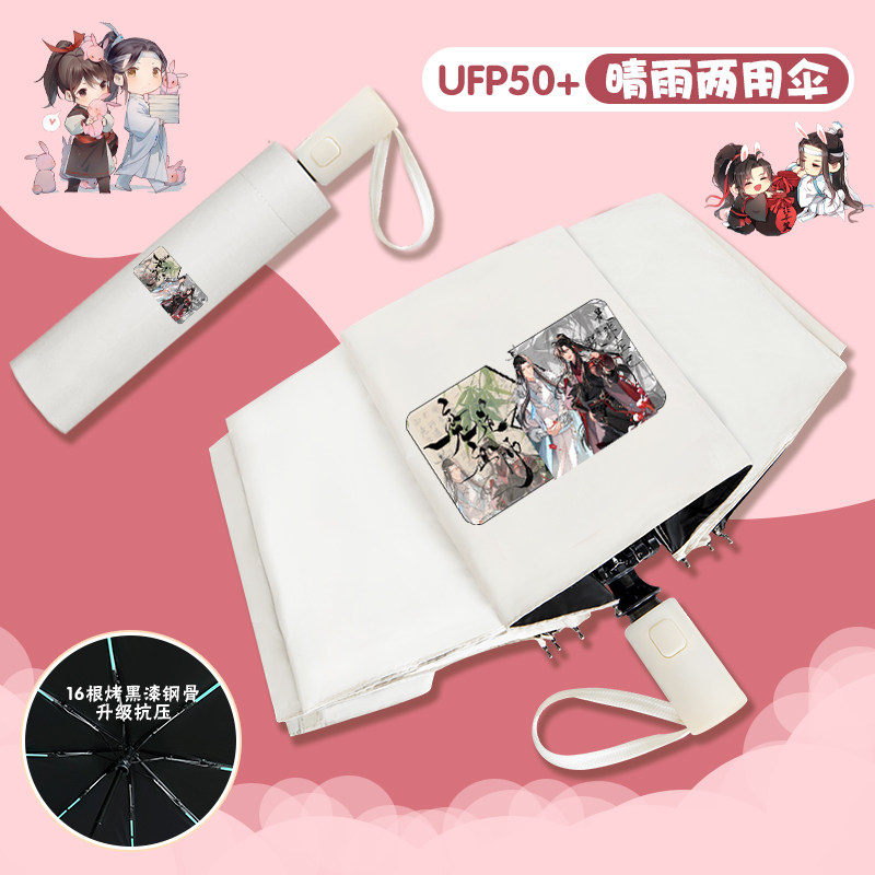 魔道祖师二次元雨伞魏婴蓝湛防晒伞忘羡动漫黑胶遮阳伞晴雨两用