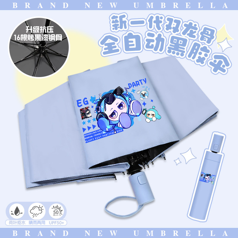 蛋仔派对晴雨伞男女二次元日系高颜值抗风黑胶防晒便自动折叠伞