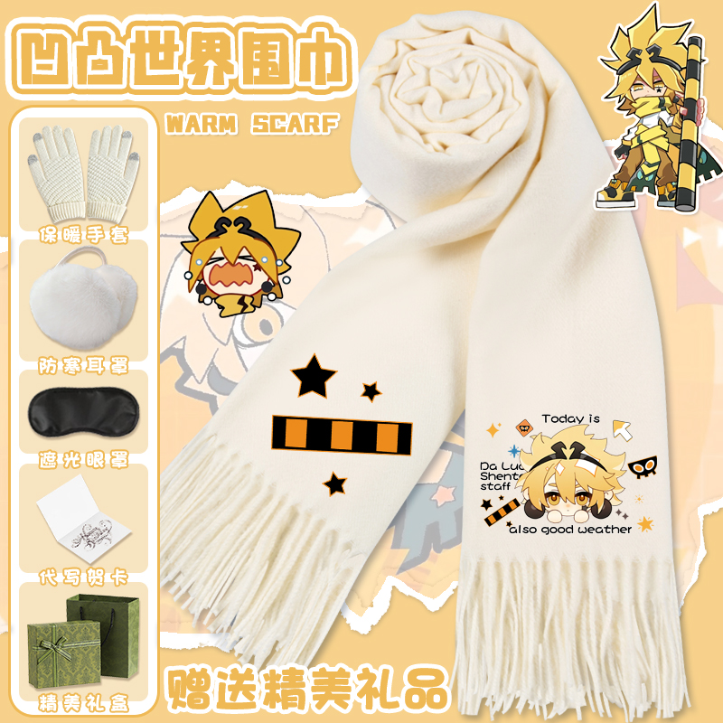 凹凸世界围巾秋冬季百搭