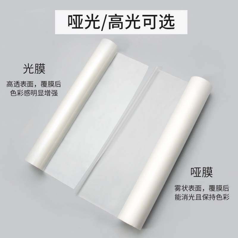 bopp预涂膜热裱膜照片广告a4光膜a3哑膜a2覆膜机专用1寸芯防卷曲