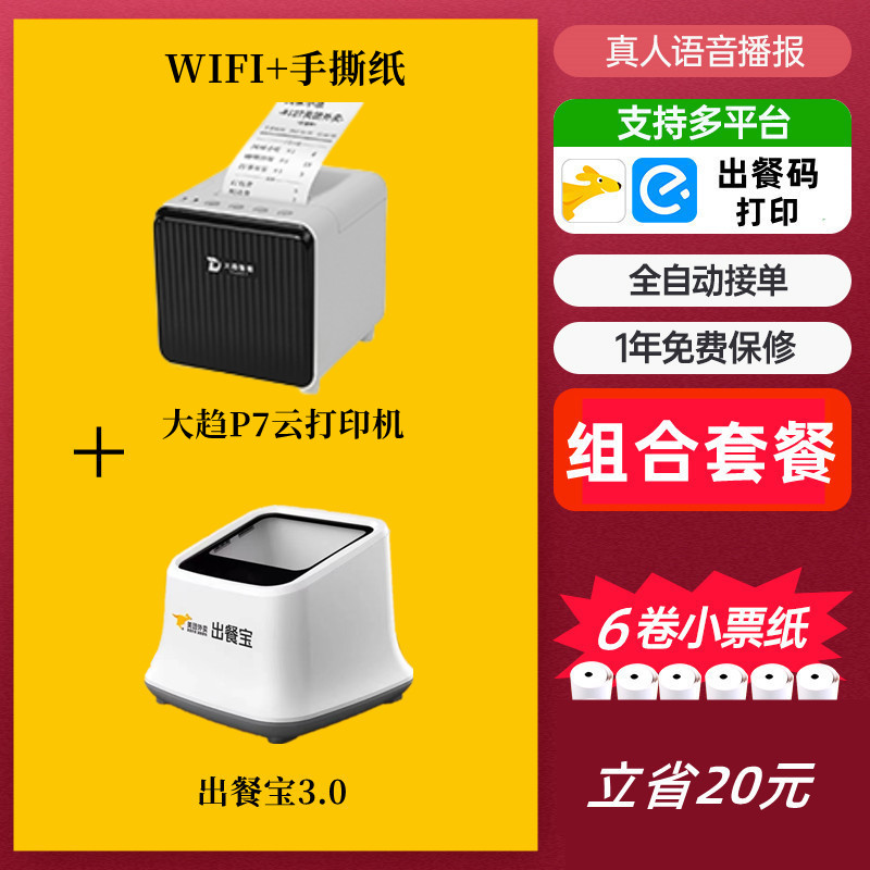 美团外卖出餐宝双平台多门店新款出餐扫码扫描4g无线WIFI高性价比高么？