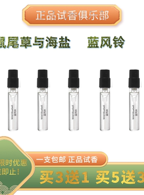 蓝风铃鼠尾草与海盐黑莓月桂叶杏桃花与蜂蜜忍冬印蒿正品香水小样