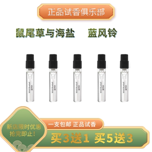 蓝风铃鼠尾草与海盐黑莓月桂叶杏桃花与蜂蜜忍冬印蒿正品香水小样