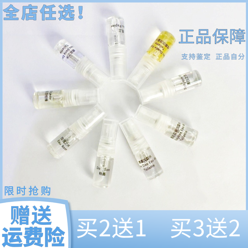 正品大牌香水小样杜桑檀谭道感官水中影希腊无花果杜耶尔爵梦玫瑰