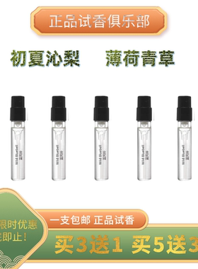 初夏沁梨香草甜酒薄荷青草柑橘绿茶正品香水小样
