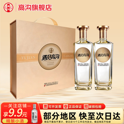 今世缘高沟酒 遇见高沟礼盒40度 浓香型纯粮食白酒宴请聚会送礼