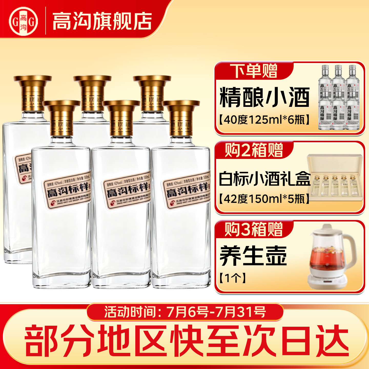 高沟标样白标42度500ml6瓶整箱浓香型白酒纯粮口粮酒小聚自饮