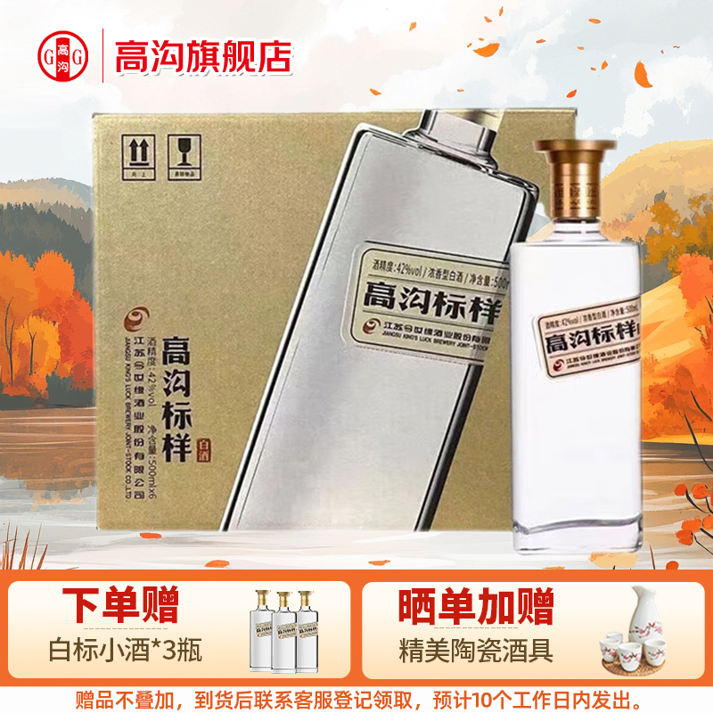 高沟标样白标42度6瓶浓香型白酒
