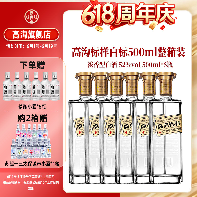 今世缘 高沟标样 白标 52度500ml*6瓶整箱浓香型纯粮食酒江苏名酒