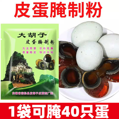 皮蛋粉腌制原料蛋粉家用自制变蛋粉无铅松花皮蛋粉初学者专用粉