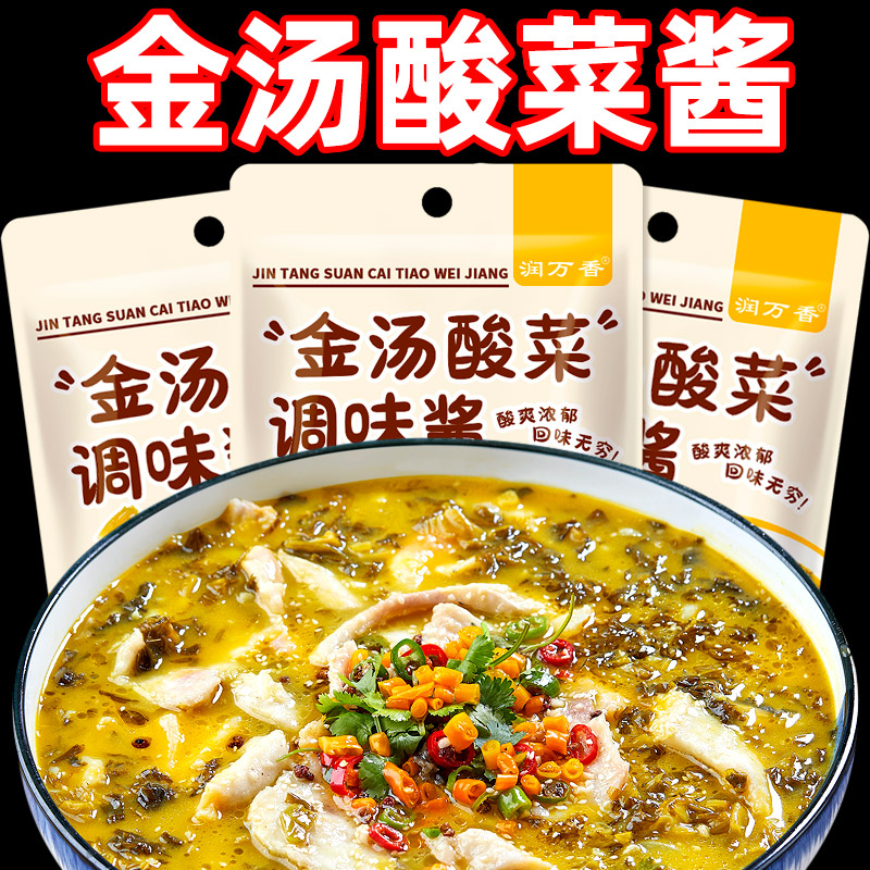 金汤酸菜调味酱商用金汤酱料火锅底料家用汤料包酸菜鱼肥牛调料