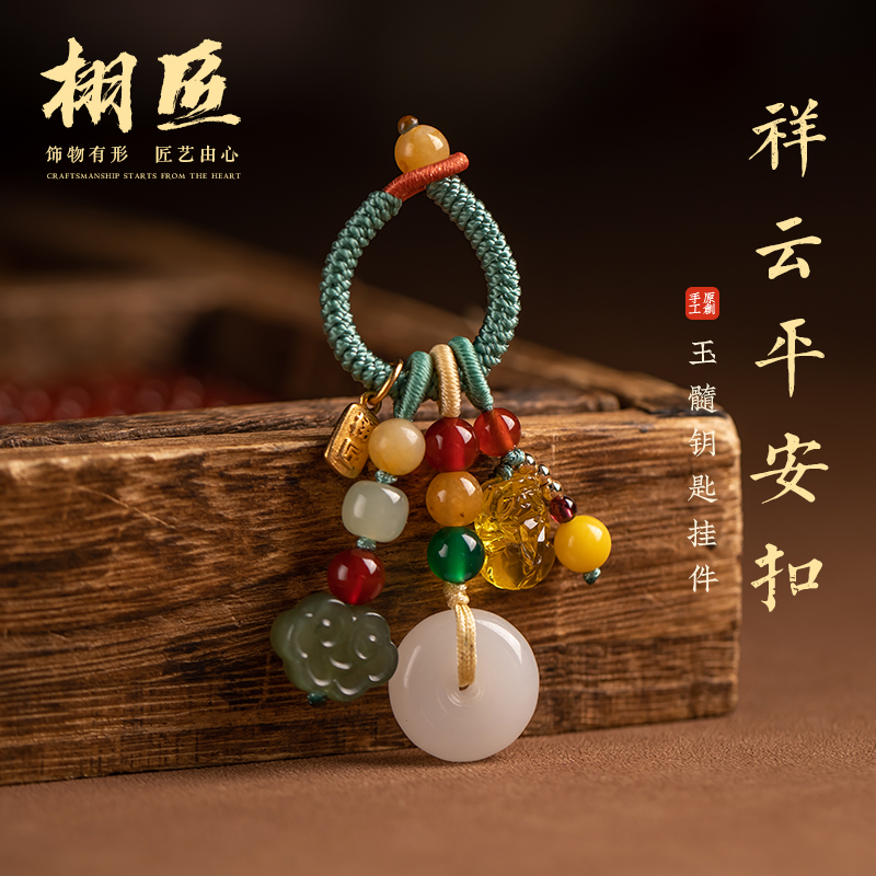 金丝白玉平安扣汽车钥匙挂件