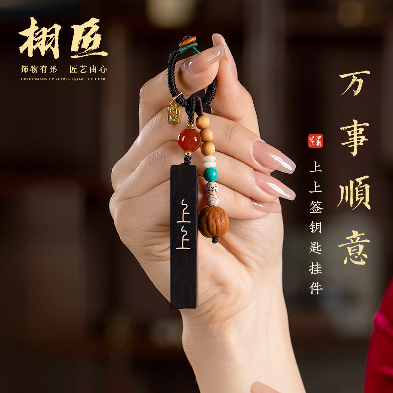 天然黑檀木上上签精美挂件图片