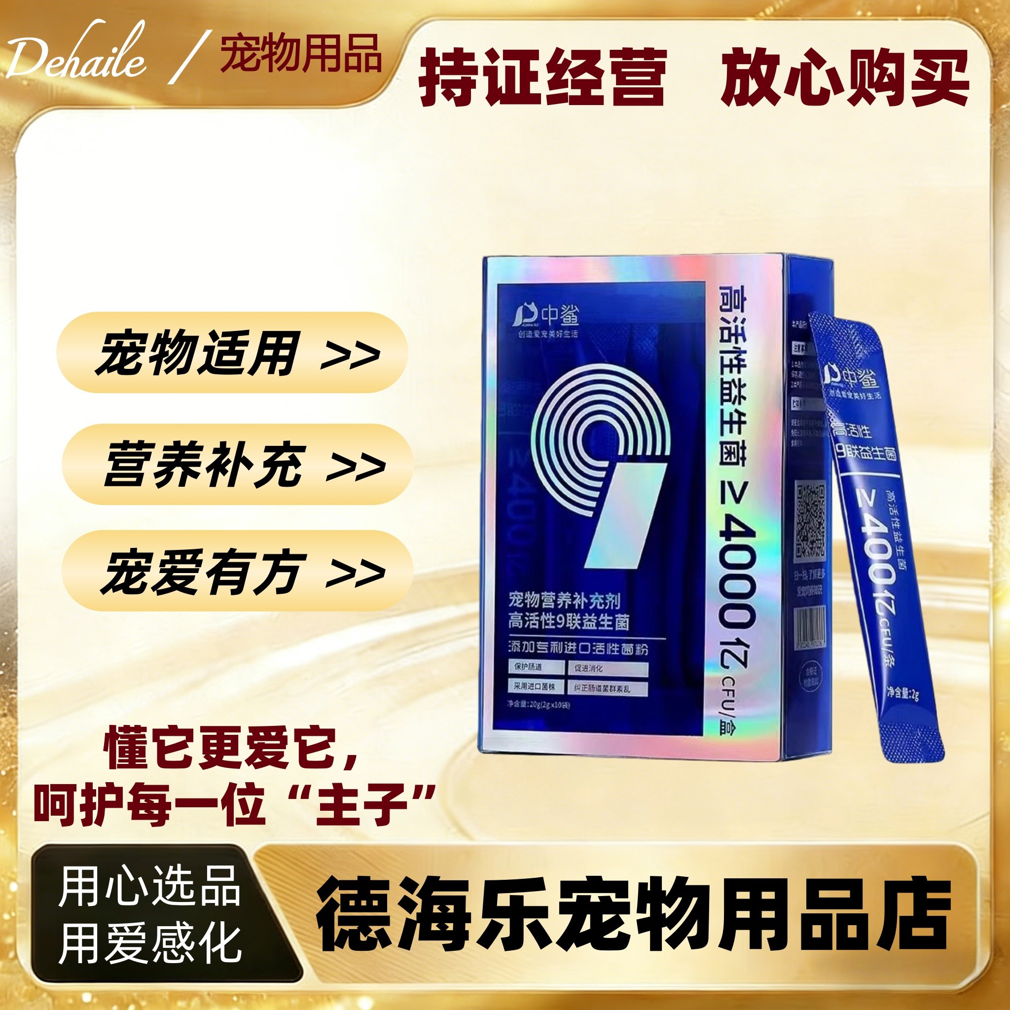 中鲨宠物高活性益生菌20g幼猫咪狗狗幼猫幼犬通用宠物营养补充剂