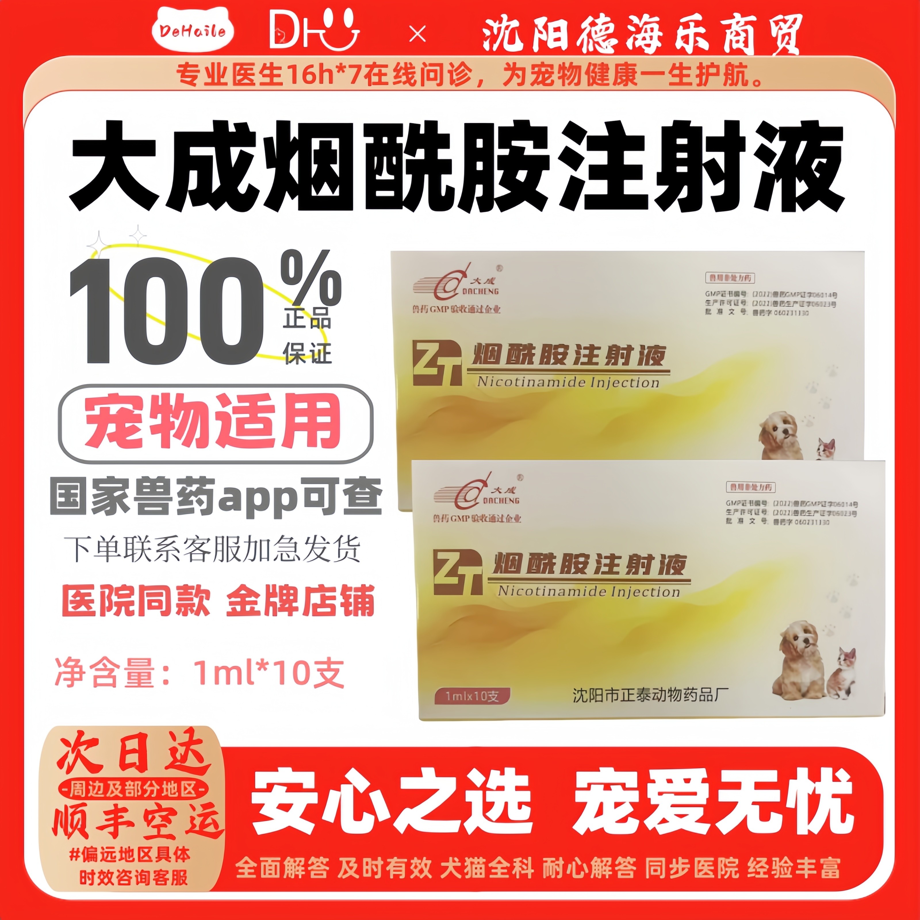 胺缺乏症犬猫同用医院同款正品