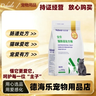 纽贝健猫肠道处方粮500g水解蛋白酶粮成猫幼猫全价猫肠道纽贝健