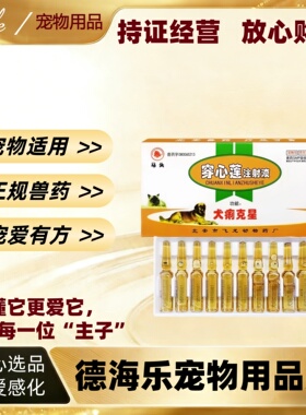 马头牌犬痢克星穿心莲注射液2ml*10支宠物适用宠物医院穿心莲注射