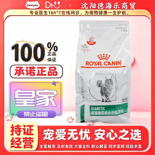 皇家DS46成猫糖尿病全价处方粮控制猫咪1.5kg皇家猫糖尿病处方粮