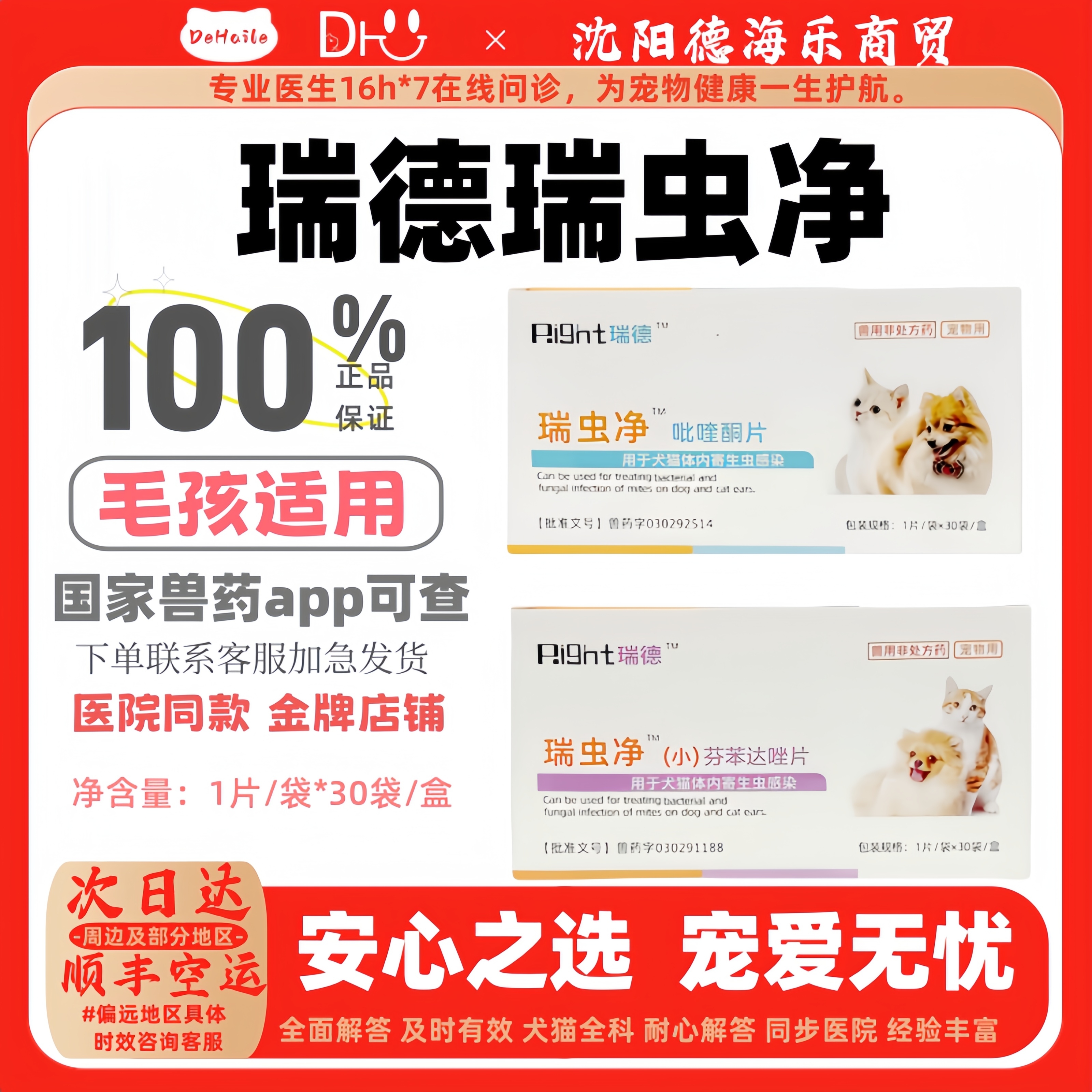 瑞德寄生虫感染瑞虫净虫卵球虫