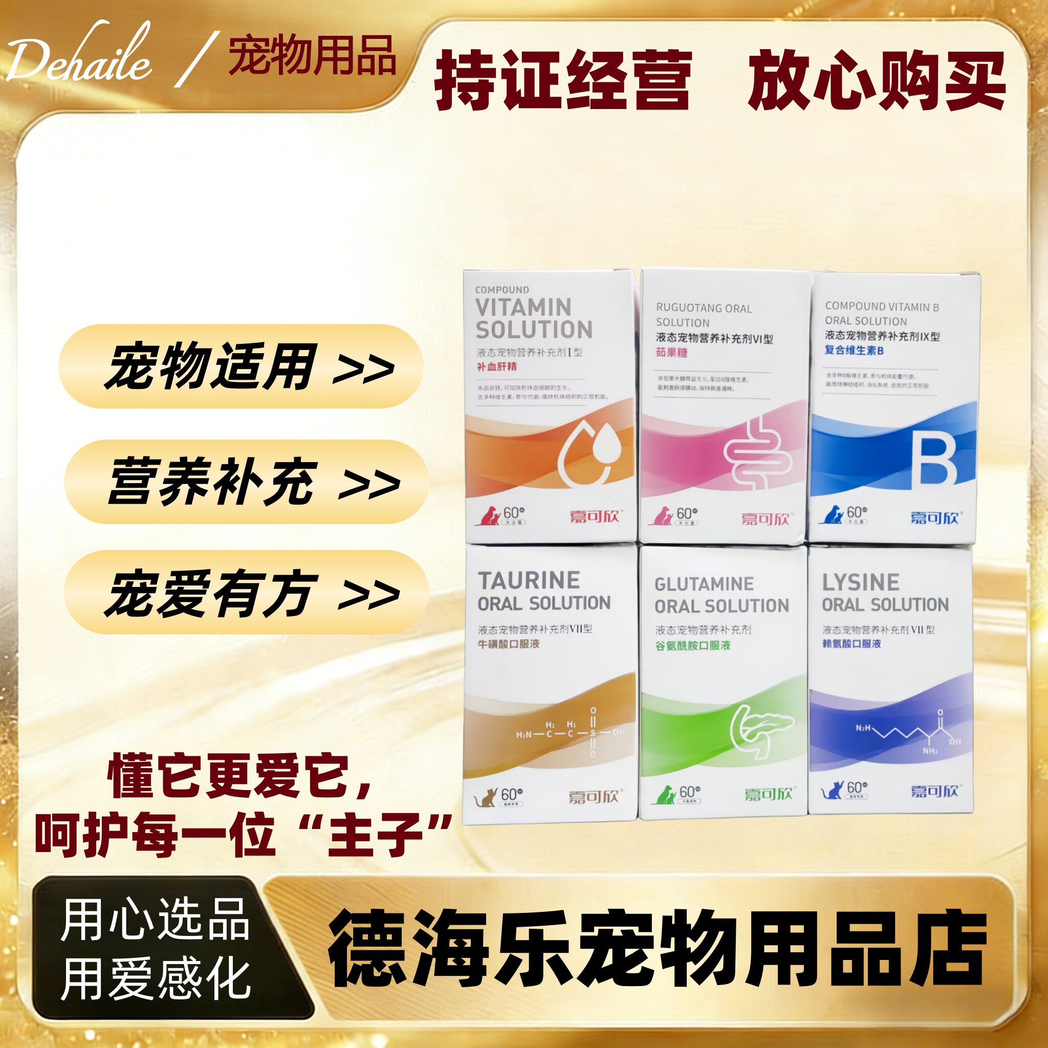 嘉可欣牛磺酸犬60ml猫通用猫狗营养品乳果糖赖氨酸正品营养补充