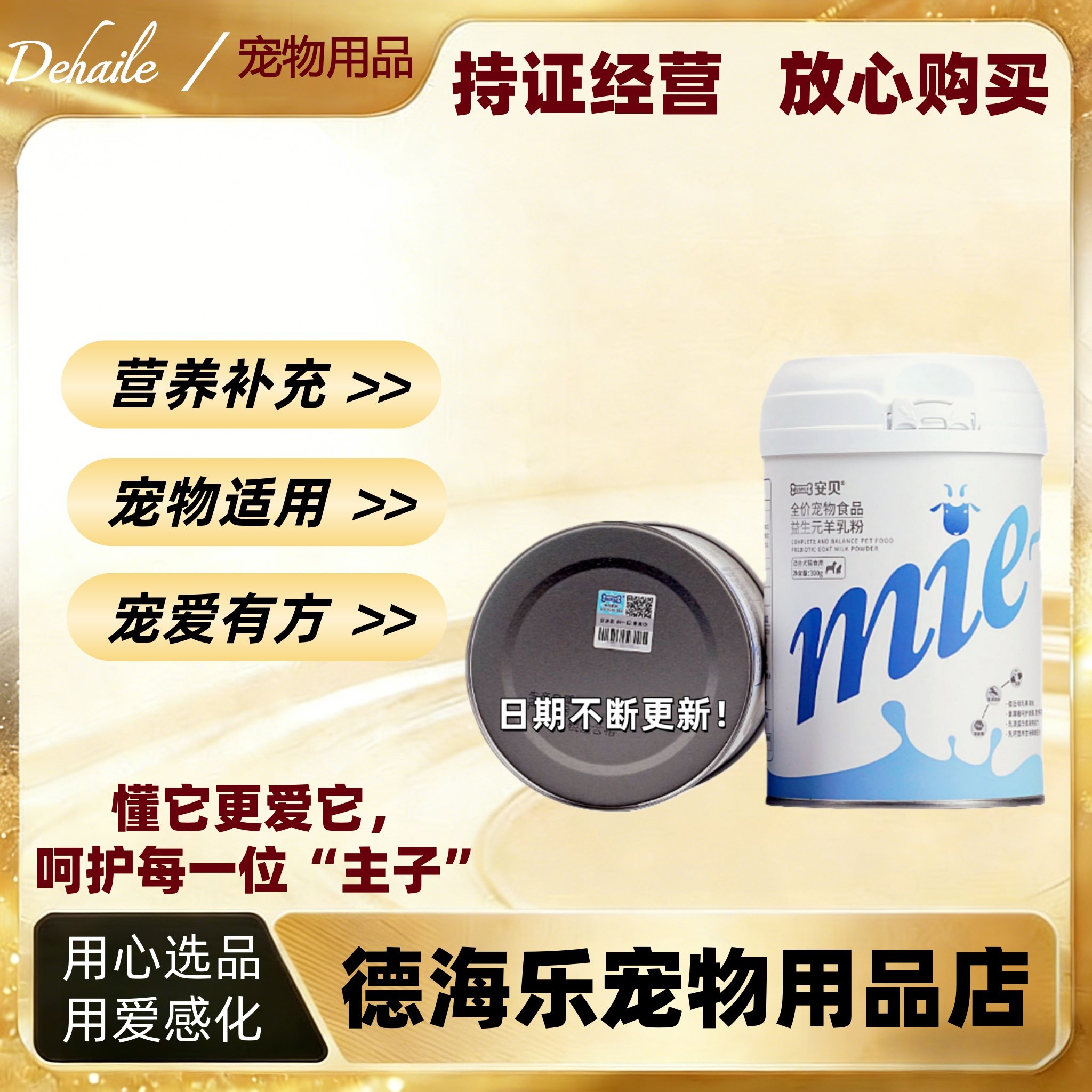 安贝益生元羊奶粉300g全阶宠物食品全阶全期犬猫通用医院同款