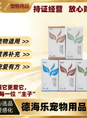 禾笛宠物营养补充剂速痢宁促红素卫动力利肤安速疾康畅呼宁