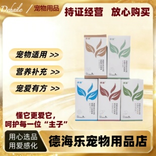 禾笛宠物营养补充剂速痢宁促红素卫动力利肤安速疾康畅呼宁