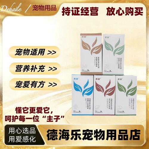 禾笛宠物营养补充剂速痢宁促红素卫动力利肤安速疾康畅呼宁