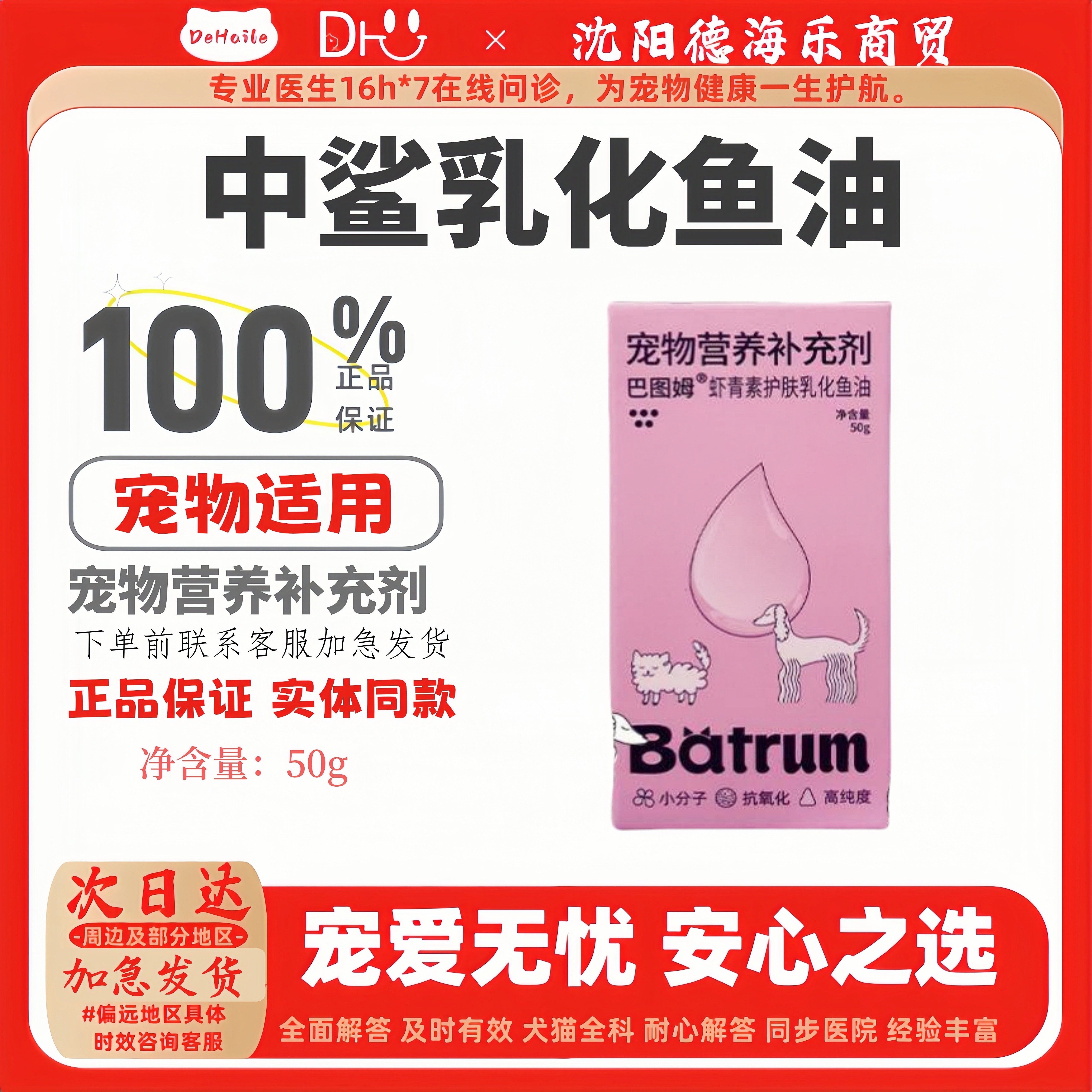 中鲨巴图姆虾青素护肤乳化鱼油50g猫咪狗狗宠物营养补充剂图片