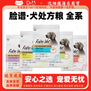 脸谱生物全价处方粮1.2kg犬肠道泌尿道肾脏皮肤处方狗粮泌尿