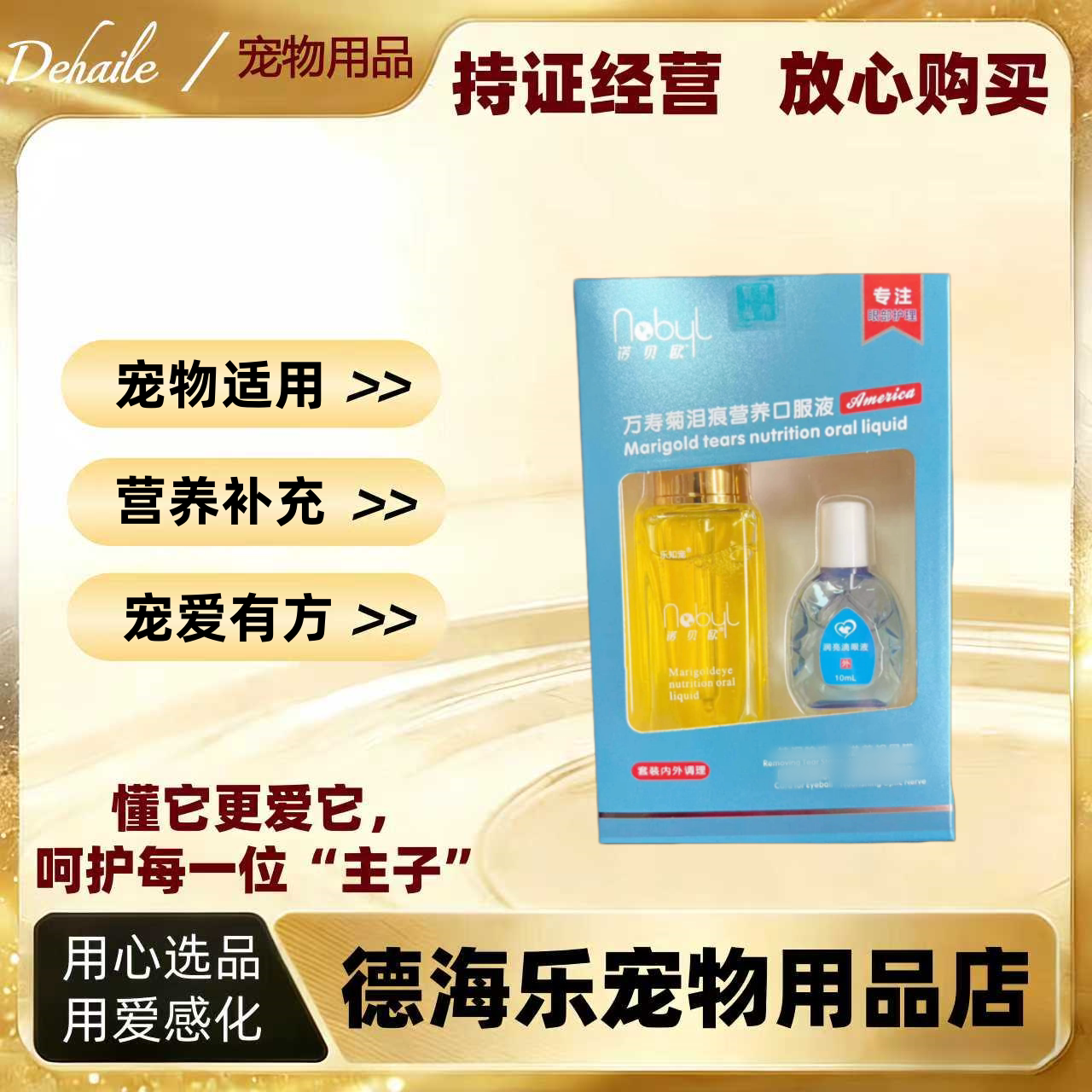 【顺丰发货】乐知宠诺贝欧万寿菊泪痕营养补充剂25ml+10ml宠物用