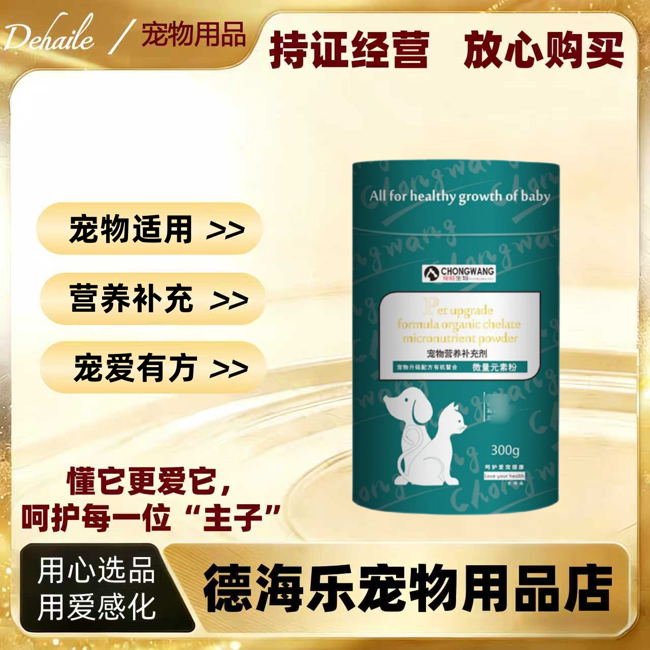 【顺丰发货】宠旺微量元素粉300g宠物适用营养补充微量元素宠旺