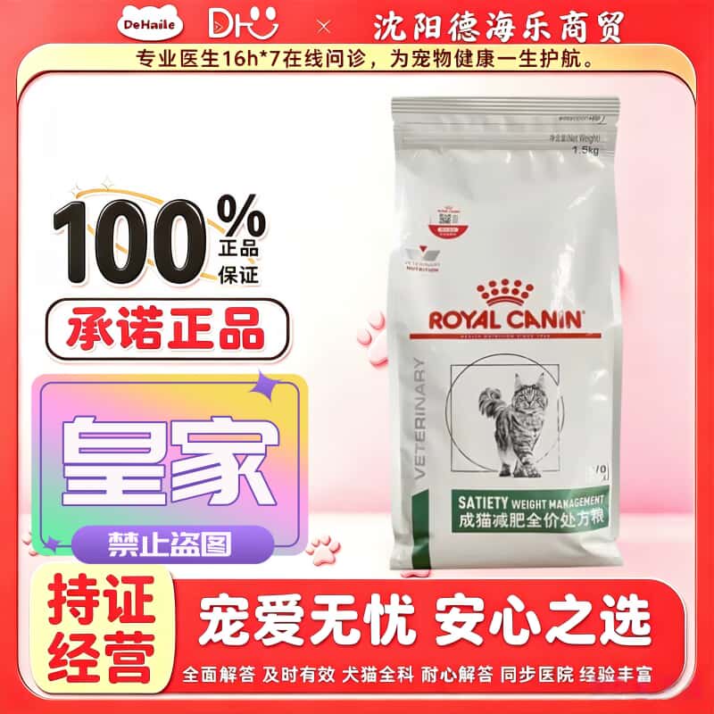 皇家SAT34成猫减肥全价处方粮1.5kg/袋皇家猫减肥处方粮3.5kg