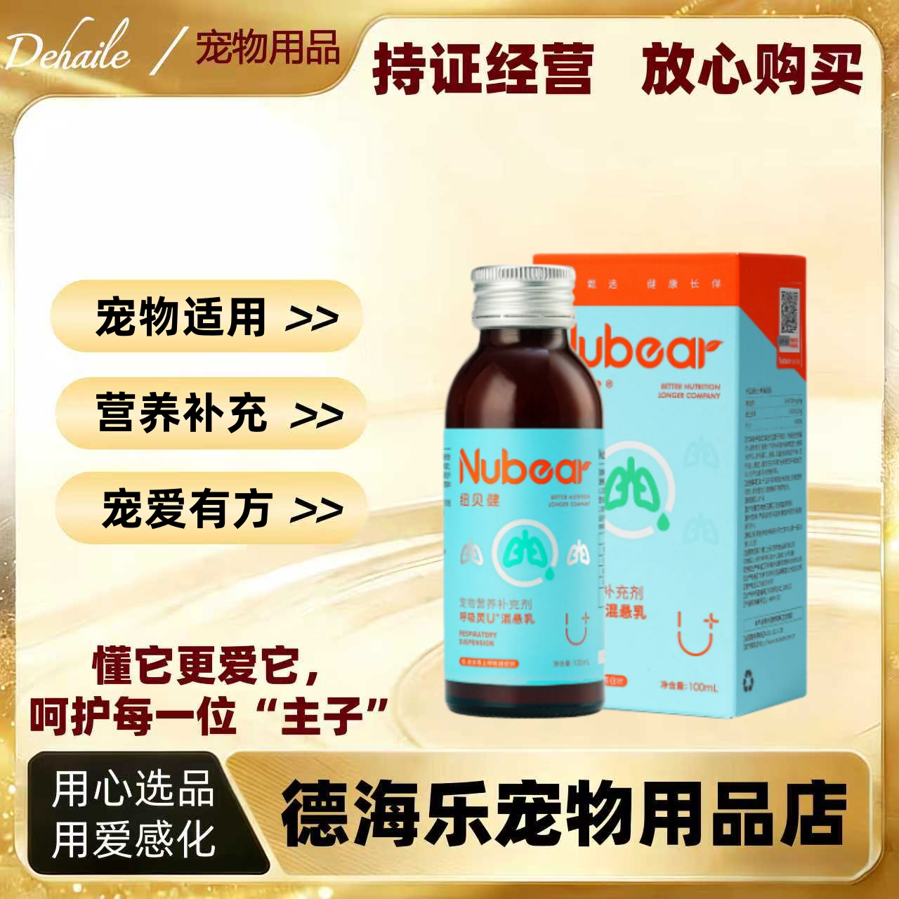 【顺丰发货】纽贝健呼吸灵u+混悬乳100ml宠物适用营养补充呼吸灵