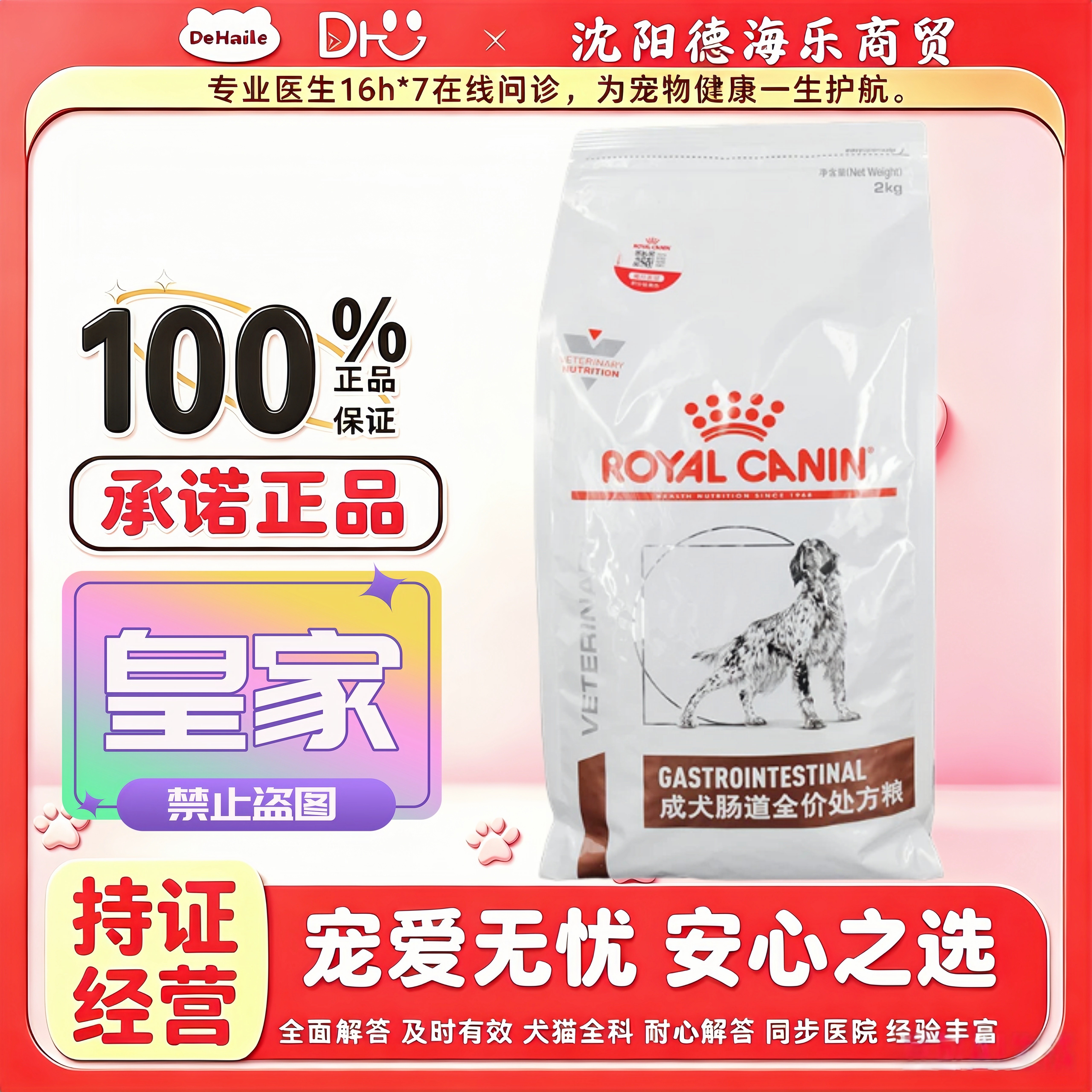 皇家GI25成犬肠道处方粮2kg/袋成犬专用全价粮皇家犬肠道处方粮
