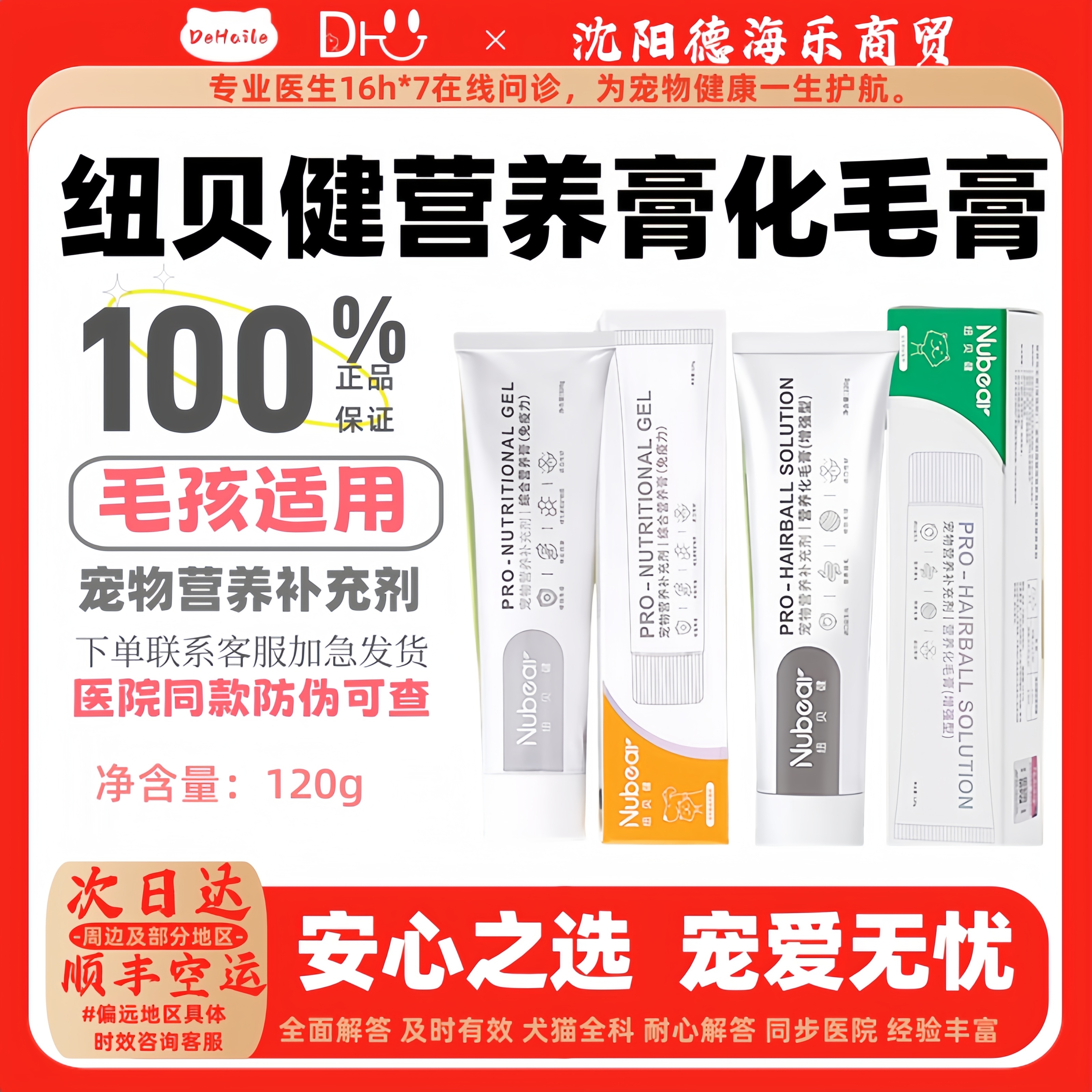 排除毛球肠胃增强款营养膏化毛膏