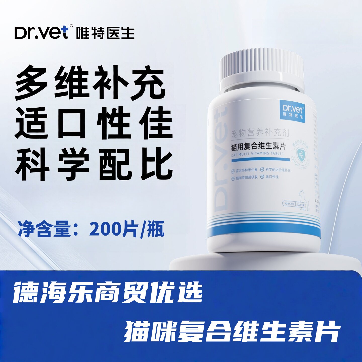 唯特医生猫用复合维生素片200片猫咪多维片剂适口性佳营养补充