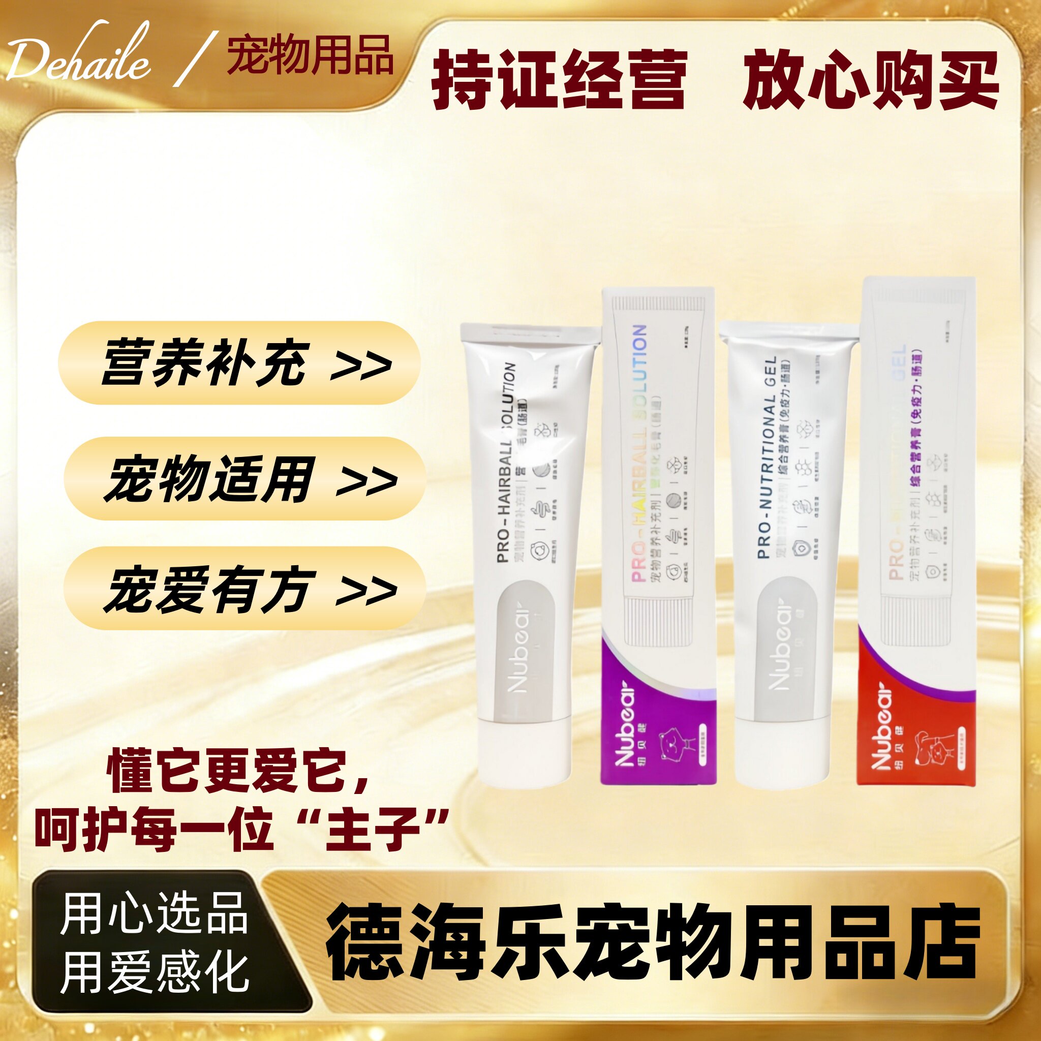 纽贝健营养膏化毛膏120g/支宠物营养补充剂猫用肠道益生元医院款