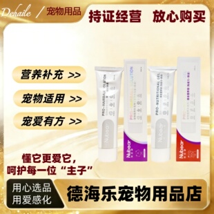 纽贝健营养膏化毛膏120g/支宠物营养补充剂猫用肠道益生元医院款