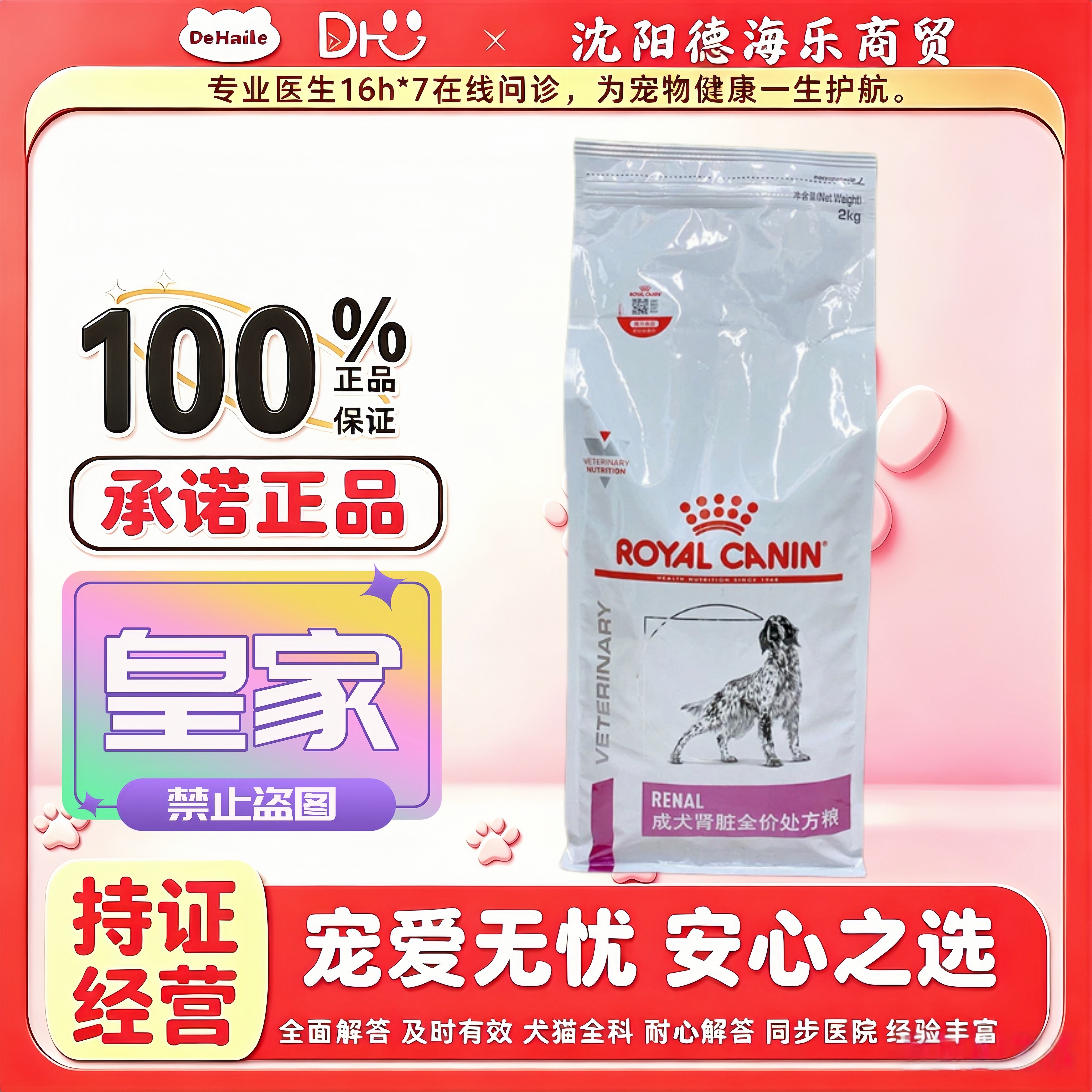 皇家RF14成犬肾脏处方粮2kg/袋成犬全价粮皇家犬肾脏处方粮7kg