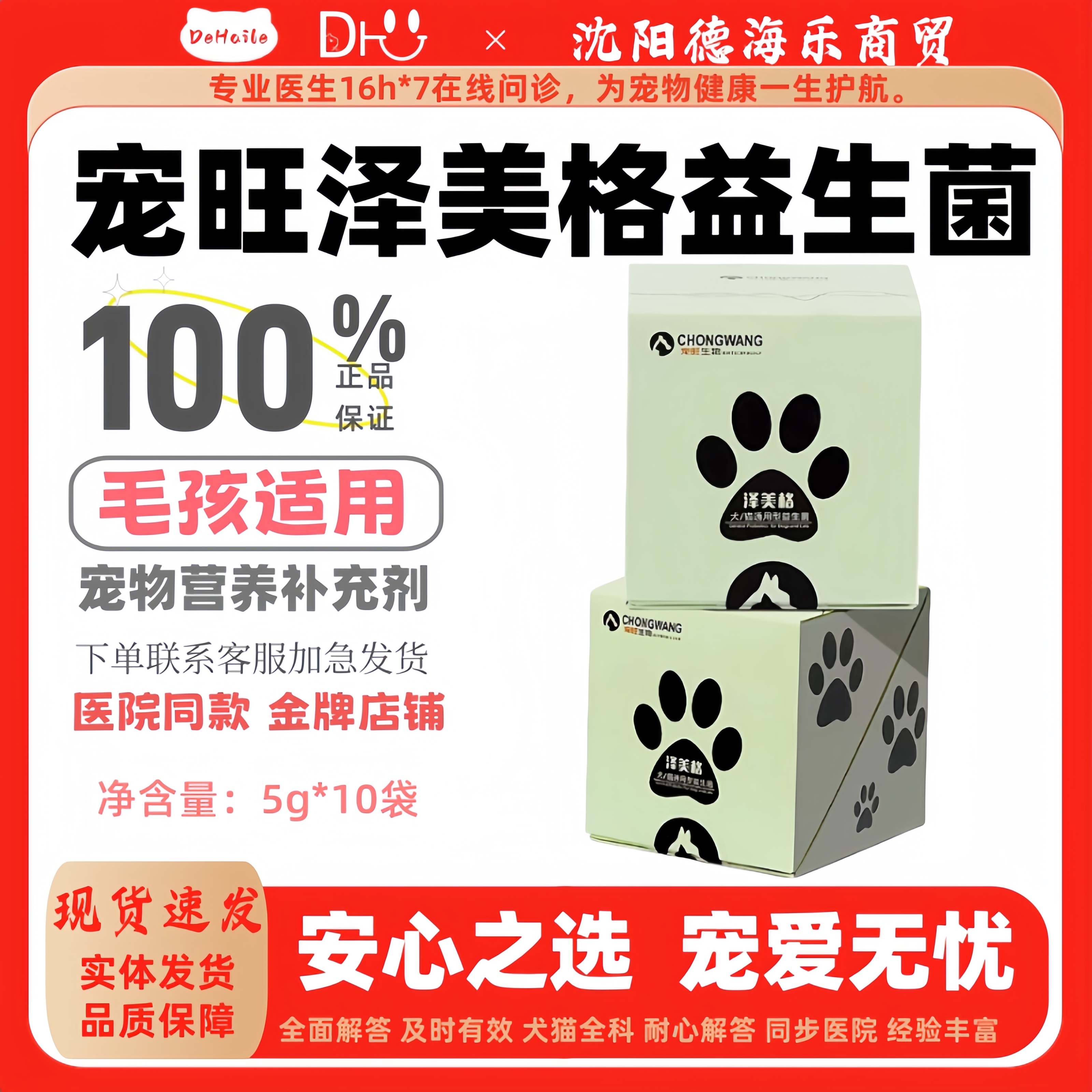 益生菌宠物调理肠胃消化不良拉稀