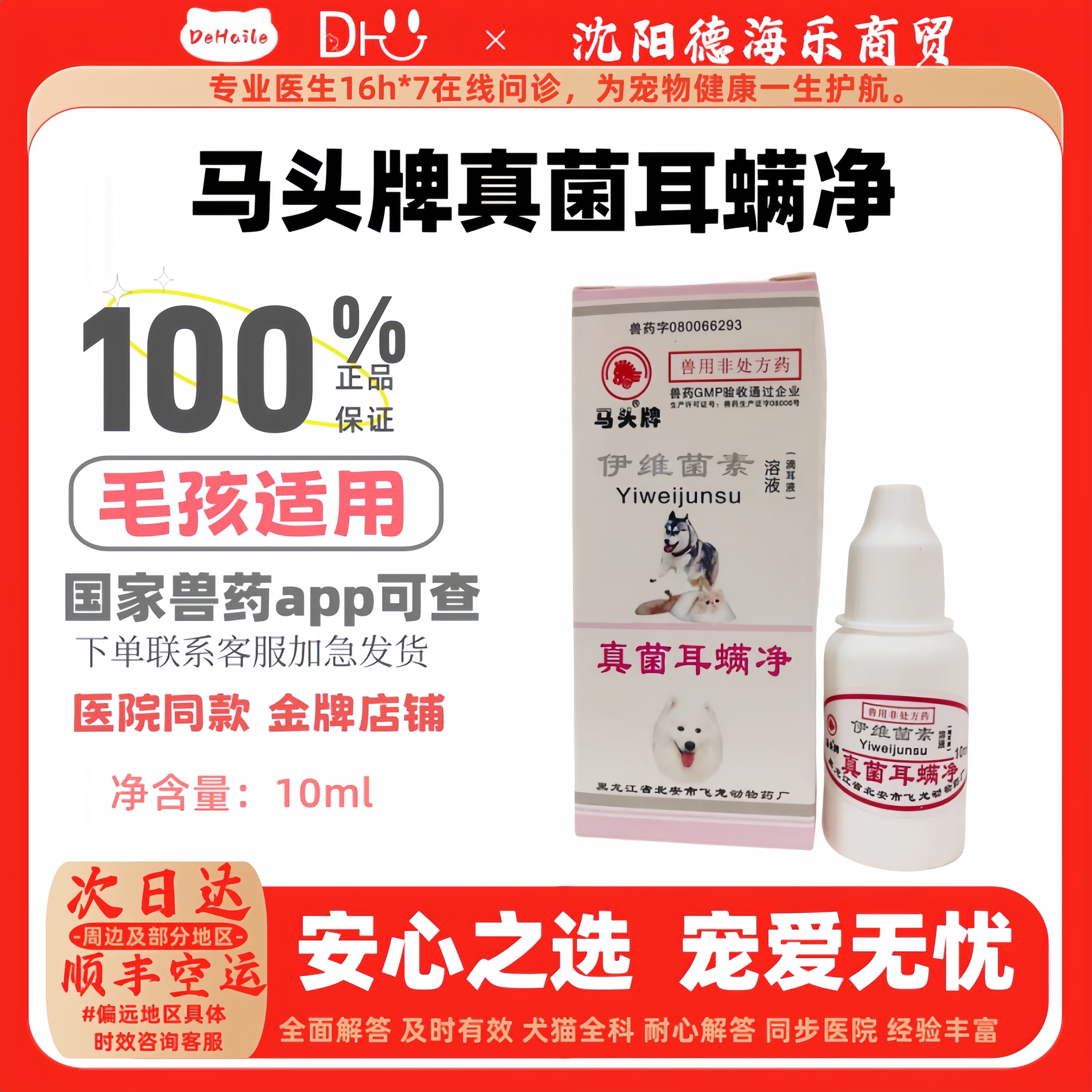 伊维菌素溶液滴耳螨虫瘙痒中耳炎