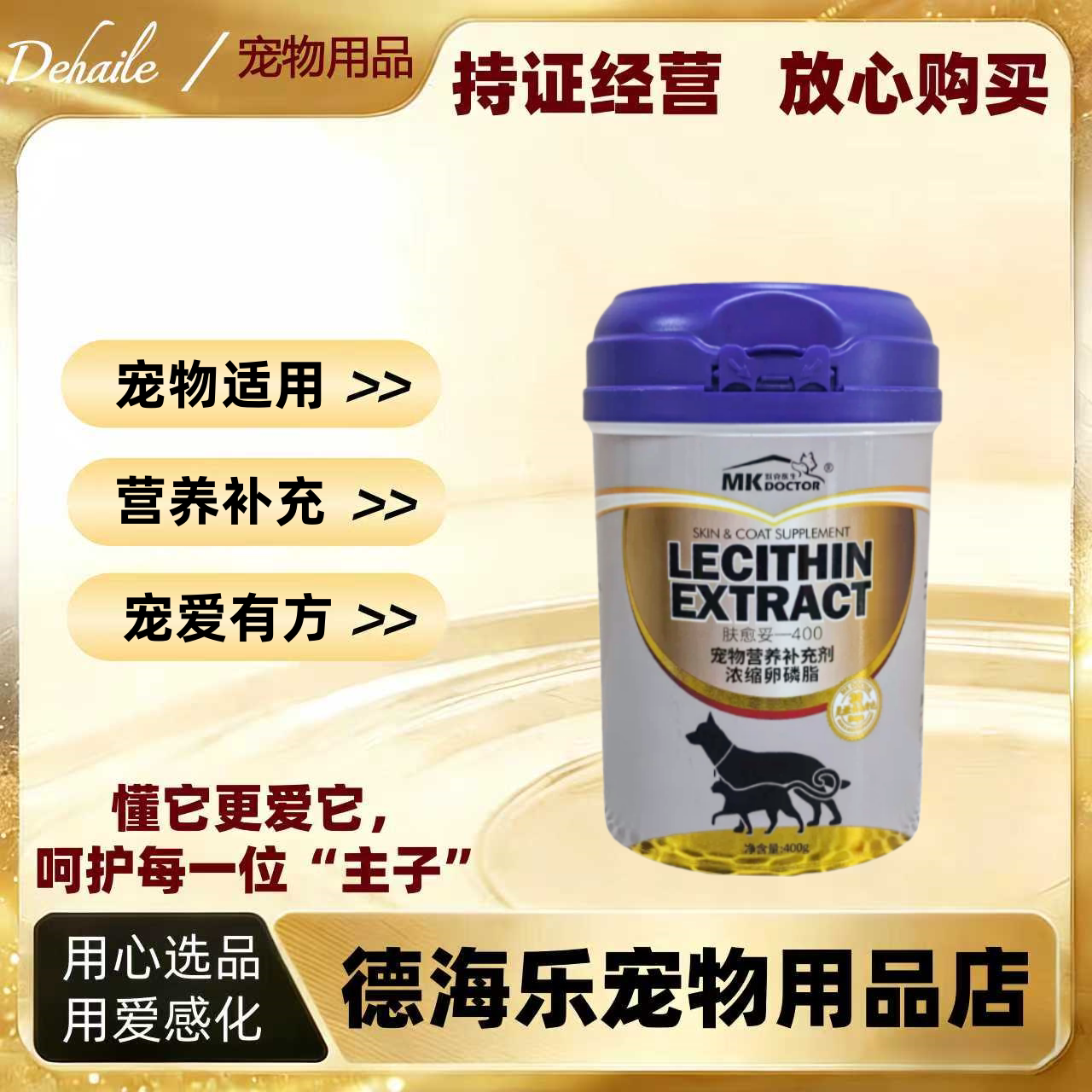 【顺丰发货】默克医生浓缩卵磷脂400g宠物适用营养补充剂卵磷脂粉