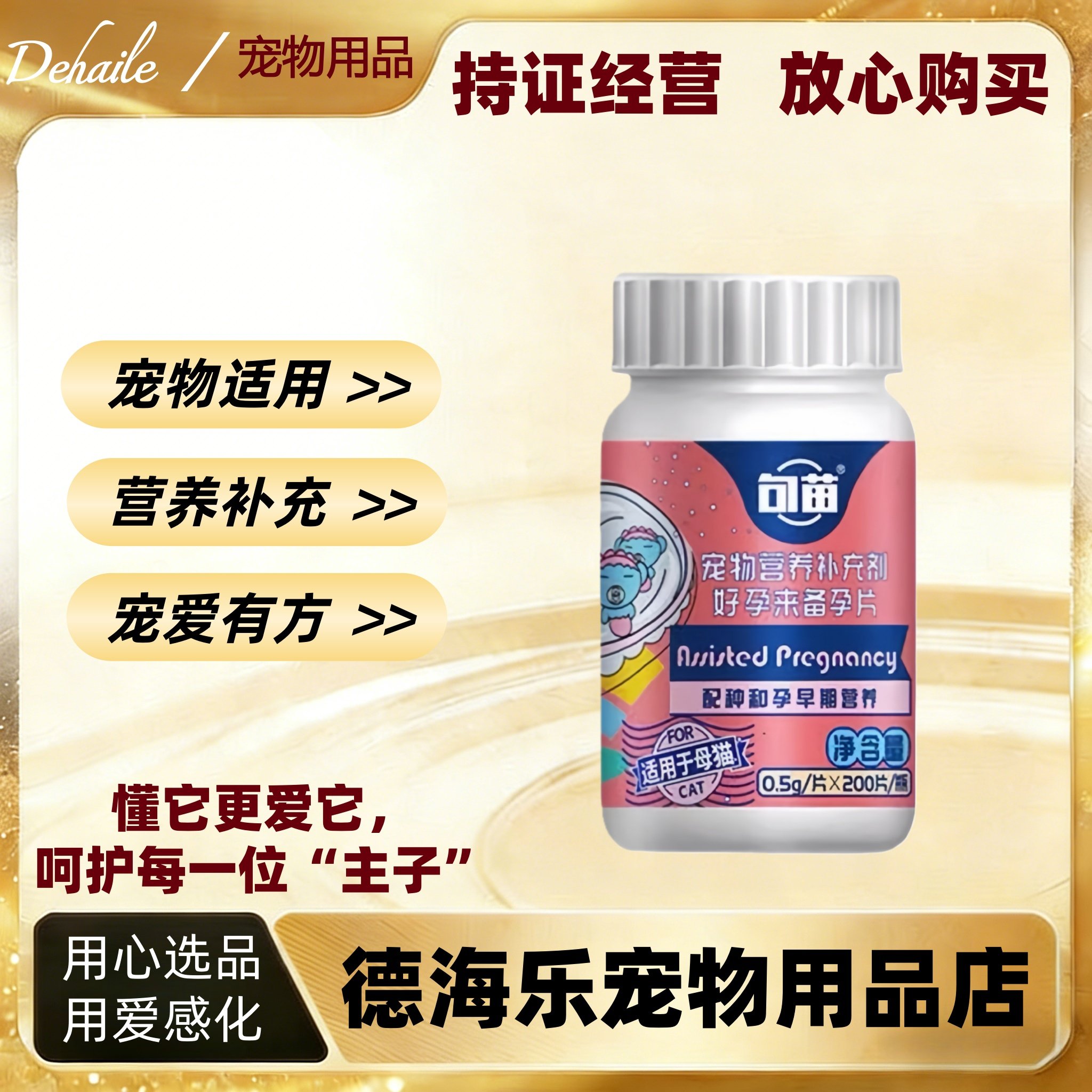 句苗猫咪生产用品好孕来备孕片0.5g*200片营养品句苗母猫好孕来,宠物/宠物食品及用品,猫特色保健品,淘宝优惠券,粉丝福利购,淘宝优惠卷