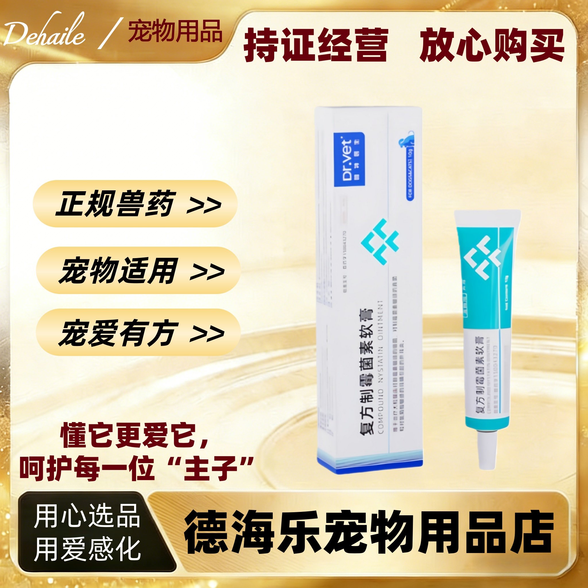 唯特医生复方制霉素软膏10g猫咪狗用真菌细菌外耳炎复方制霉素膏,宠物/宠物食品及用品,狗眼/耳/口/鼻疾病药品,淘宝优惠券,粉丝福利购,淘宝优惠卷