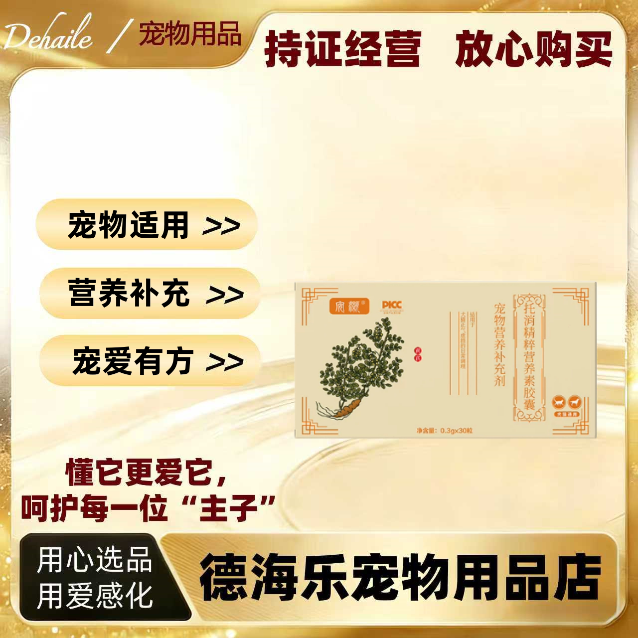【顺丰发货】禾烁禾生托消精粹营养素胶囊30粒/盒宠物适用营养剂