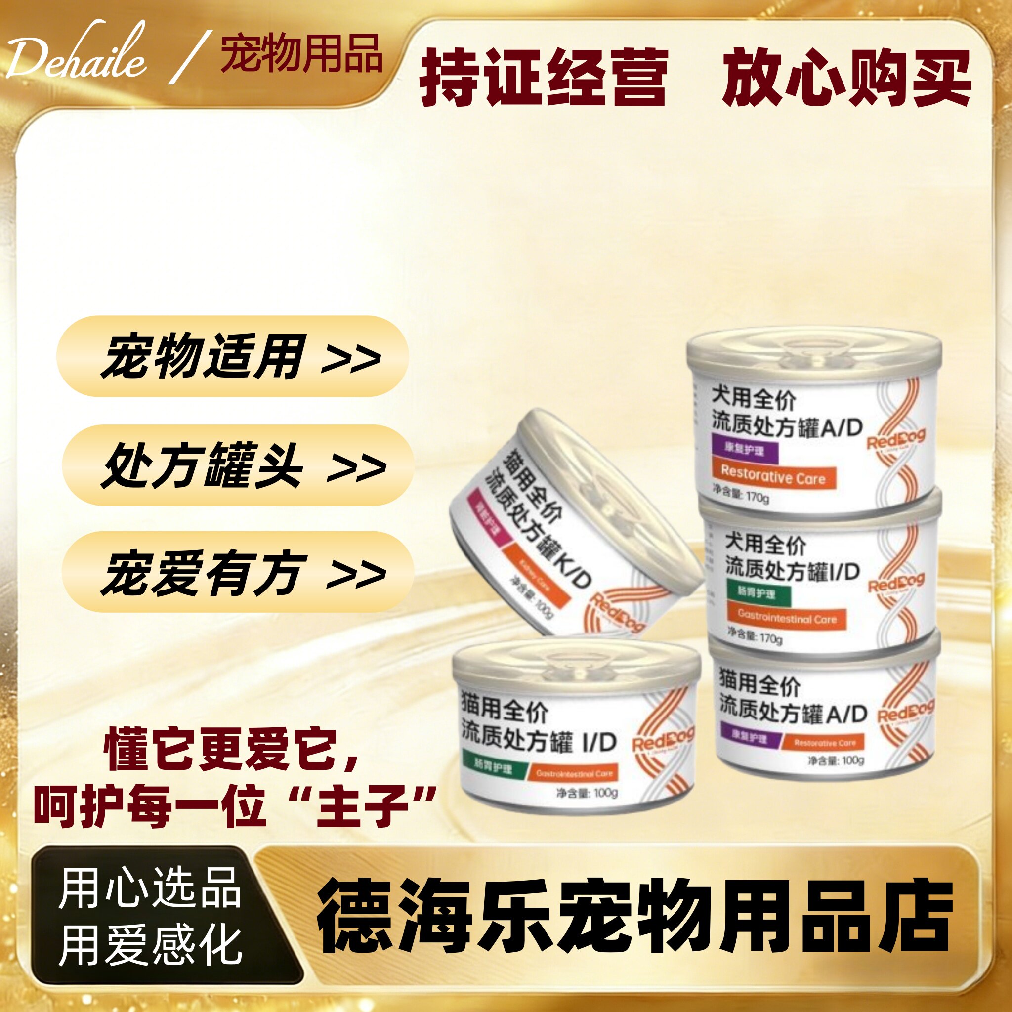 红狗猫用犬用全价流质处方罐100g宠物适用康复罐肠胃罐肝脏罐肾脏